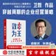 【官方旗舰店】效率为王 新周期下的企业经营策略 锅圈食汇 沪上阿姨 思摩尔国际 泡泡玛特都在用的企业经营方法 存量时代 效率为王 卫哲著 中信出版社图书 效率为王