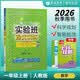 2026秋 实验班提优训练 一年级上册 数学人教版 强化拔高教材同步练习册 开学季