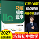 【当天发货】2027亮亮老师巧解初中数学全国通用初一初二初三中考数学总复习资料初中数学专项训练提分笔记神器几何模型动点最值函数技巧解难题七八九年级数学基础巩固冲刺 【1本】巧解初中数学（全国通用）