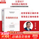 【正版包邮】有效的经营者 宋志平 著 反内卷 2026新书 宋志平经营管理系列可选 40年的经营管理之道、企业经营管理心得 新华书店旗舰店企业管理图书书籍 有效的经营者【宋志平 著】