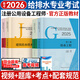 备考2026全国勘察设计注册公用设备工程师给排水专业考试教材2025注册给水排水工程建筑常用资料组合自选 全套四册 4本