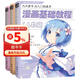 3本《漫画基础教程》全套美少女卡通人物综合篇素描动漫新手初学零基础入门手绘临摹画册技法书籍q版日本风教材  