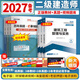 备考2027二级建造师2026教材二建2026全套考试用书专用套装环球网校可搭官方建筑市政机电公路水利真题试卷视频题库 套装①【教材+试卷】视频+题库+讲义+押题 3科：建筑专业+法规+管理