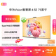 华为Vision智慧屏 6 SE 75英寸【价保618】 288Hz Super MiniLED 国家补贴一级能效投屏液晶平板电视机