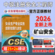 【新书现货】新大纲版2026年中级注册安全工程师官方教材应急社2026安全师工程师教材 安全工程师考试教材 注安师教材2026 【金属非金属矿山安全1科】官方教材+视频/题库