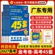 金考卷45套【新高考+20省专版任选】天星教育2027高考金考卷高考45套高三冲刺模拟试卷汇编数学英语语文物理化学生物必刷卷高考真题模拟卷 广东省 英语