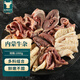 往来白丁 内蒙古牛杂2斤净重 牛黄肉生鲜牛肚肺肝牛头肉半成品火锅食材