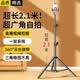 斯泰克【加长2.1米】手机支架落地自拍杆三脚架2026新款直播网课艺考立式三角折叠拍照录像视频升降支架