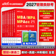中公教育mba联考教材2027备考管理类联考综合能力199管综教材历年真题模拟试卷写作逻辑数学英语（二） MBA、MPA、MPAcc全国硕士研究生招生考试管理类学位联考教材用书 综合能力+英语(二)(