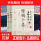 古代纪历文献丛刊全套1-7 增删卜易增补玉匣记象吉通书鳌头通书钦定协纪辨方书陈子性藏书崇正辟谬永吉通书 古代纪历文献丛刊.7,增删卜易