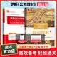 罗斯公司理财第13版教材笔记和课后习题详解配套题库AI电子书含真题第11版习题集笔记 金融类考研431金融学综合 圣才考研教辅2027考研 11版【图书】习题集+笔记