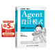 Agent设计模式 图解可复用智能体架构 openclaw 智能体搭建AI Agent大模型应用开发扣子智能体开发实践指南 异步图书出品