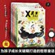 X先生奇遇记（全6册）情绪管理 自信建立 人际交往 自我认知 解决孩子成长小烦恼的哲思童话 儿童课外阅读图书暑期阅读   省钱卡