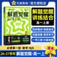 2026秋解题觉醒必修第一册数学RJA人教A新教材课本同步练习高一上 天星教育 开学季