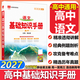 【科目自选】2027新版高中语文基础知识手册26秋语文数学生物化学物理地理知识大全高考总复习资料金星教育资源库薛金星高考辅导书高中通用 【2027】高中语文基础知识手册