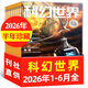 科幻世界杂志2026年1-6月新（另7月/全年/半年订阅/2025/增刊）正刊刘慈欣幻想小说科普百科非过刊K 现货【半年珍藏共6本】26年1-6月