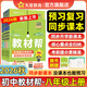 初中教材帮7-9年级上册】天星教育2026秋季教材帮七八九年级上册数学人教版语文英语物理化学生物政治历史地理科学课本全套同步教材全解预习复习资料书 2026秋季新版】八年级上册 语文·RJ（人教版）