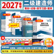 备考2027二级建造师2026教材二建2026全套考试用书专用套装环球网校可搭官方建筑市政机电公路水利真题试卷视频题库 全家桶装③【教材+试卷+习题+案例】视频题库+押题 3科：建筑专业+法规+管理