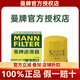 曼牌滤清器（MANNFILTER）机油滤清器/机油滤芯/机滤/机油格W6702适用于 日产颐达/劲客/楼兰/骏逸/风雅/日产NV200
