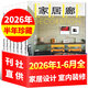 【生活新象】ELLE家居廊杂志2026年1-6月新【全年订阅/2025年可选】创意时尚家居设计样板间装修过刊 现货【半年珍藏共3本】26年1-6月
