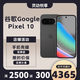 谷歌（Google）Pixel10移动联通双4G单卡谷哥手机原生安卓系统可支持电信卡 曜石黑（12G+128G）