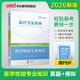 中公教育2026医疗卫生系统公开招聘工作人员考试专用教材·历年真题+全真模拟预测试卷·医学检验专业知识医学检验技术中级检验师 【医学检验】历年真题全真模拟1本