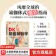 DK瑜伽解剖学：用3D透视图彻底讲清如何做有效的瑜伽练习 DK瑜伽解剖学