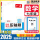 【七年级用】2025一本初中数学压轴题七年级人教版初一上下册方程计算题满分训练7年级必刷题通用专题训练解题方法答题模板例题练习 数学压轴题 人教版