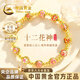 中国黄金（CHINA GOLD）十二花神黄金手链女金花足金手串生日礼物送女朋友老婆 十二金花黄金手链【配品牌礼盒】 金重约：5.3g