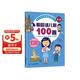 歇后语儿歌100首（统编版韩兴娥课内海量阅读丛书)6-12岁小学语文课外教辅幼儿拼音启蒙七十七首教材早教寒假暑假作业 一升二暑假衔接 小升初暑假衔接 儿童年货节送礼