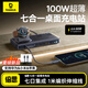 倍思（BASEUS）【官方协议授权】100W七合一超薄桌面充电站氮化镓插座快充适用华为/小米/苹果手机笔记本华为手表