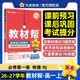 2026秋教材帮必修第一册物理RJ人教新教材教材同步高一上 天星教育 开学季