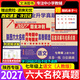 2027新版百校联盟七年级上册下册语文人教数学北师英语人教版陕西六大名校真题卷月考期中期末测试西安市试卷 七年级上册 语文-人教版