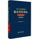 中华人民共和国药典临床用药须知(中药成方制剂卷2020年版)