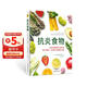抗炎食物书 炎症害怕我们这样吃 吃对食物有效对抗慢性炎症 斯特雷特著 抗炎体质食疗书炎症养生食疗调理书 抗炎生活饮食书籍 