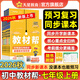 初中教材帮7-9年级上册】天星教育2026秋季教材帮七八九年级上册数学人教版语文英语物理化学生物政治历史地理科学课本全套同步教材全解预习复习资料书 2026秋季新版】七年级上册 【主科3本套】语文+数
