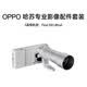 OPPO 哈苏专业影像配件套装（极地冰川）增距镜【适用机型：Find X9 Ultra】