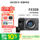 索尼（SONY）ILME-FX30B 4K直播视频拍摄旅游 紧凑型电影摄像机 半画幅数码相机 备用电池套装