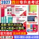 【2027新版  四川预计次日达！！】四川专升本2027年库课四川省专升本考试大学语文英语计算机基础高等数学教材模拟试卷历年真题必刷2000题复习资料库克四川全日制专升本3+2统招英语词汇 推荐【文科