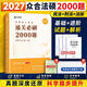 2027众合法硕精讲一本通】车润海刑法岳业鹏民法马峰宪法学法理学龚成思法制史法律硕士联考历年真题解读法学非法学考研综合课 【刷题进阶】通关必刷2000题