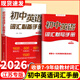 2026版 初中英语词汇必备手册译林江苏版 初中英语单词词汇手册七八九年级英语上下册单词词汇中考必背词汇1600词初中英语短语词汇