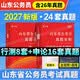 2027年山东省考真题卷山东省公务员考试历年真题试卷申论+行测县级市级乡镇申论abc类含2026年真题