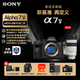 索尼（SONY）Alpha 7 V 全画幅微单相机 约30张/秒高速连拍 S35模式4K 120p ILCE-7M5/A7M5 A7M5+SEL70200GM2 官方标配【晒单好礼】