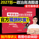 红果研官方正版】2027考研政治苏一思维导图+甄选800题+选择题提分背诵手册2027苏一说了命题点高清图谱肖秀荣徐涛背诵宝典速背 2027苏一政治图谱【现货】