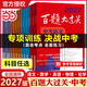 当当【套装任选】 百题大过关2027新版中考语文数学英语物理化学初中七八九年级基础百题基础知识点大全初一二三总复习专项训练资料练习 2027语文：基础百题（修订版）