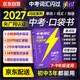 中考词汇闪过口袋版2027 考频·口袋书初中英语词汇单词默写本手册乱序版突破考纲高频词初一二三全国通用版必考单词七八九年级复习常考基础补充中频高频词 中考词汇口袋便携版