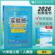 2026秋 实验班提优训练 六年级上册 语文人教版 强化拔高教材同步练习册