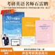 多品可选【官方现货】石雷鹏2027考研英语作文冲刺背诵手册背诵20篇 真题真刷真题试卷 唐迟阅读的逻辑 英语一英语二写作模板冲刺背诵范文 高分写作满分模板30个功能句新东方张剑5套题 【现货】2027