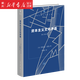 【新华书店】资本主义文化矛盾 修订译本 精 (美)丹尼尔·贝尔 著 严蓓雯 译 生活·读书·新知三联书店 现代西方学术文库 探讨当代西方社会的内部结构脱节与断裂问题 对何谓资本主义文化矛盾进行了阐释
