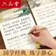 六品堂硬笔雅韵国学楷书字帖临摹古诗词诗经戏曲楚辞正楷字帖成人练字初中生高中生钢笔书法 全4本